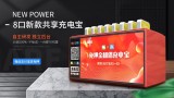 电佳共享充电宝加盟