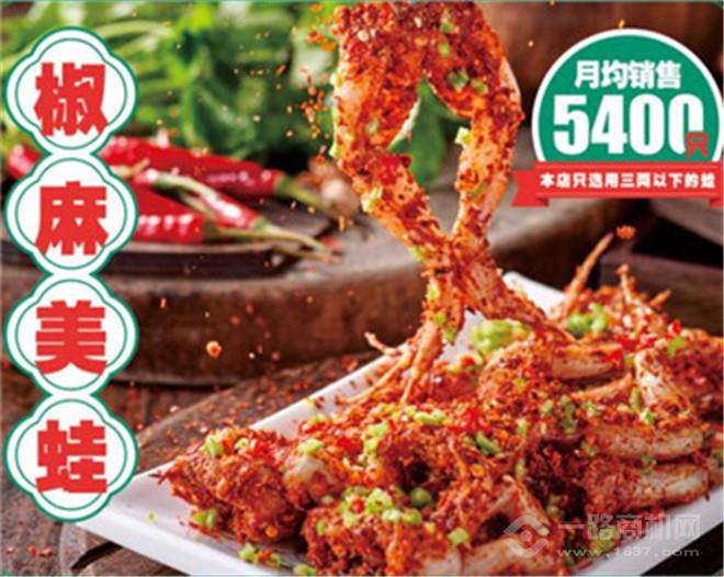 椒麻美蛙串串加盟