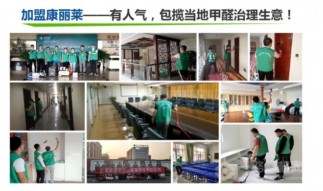 康麗萊空氣凈化加盟