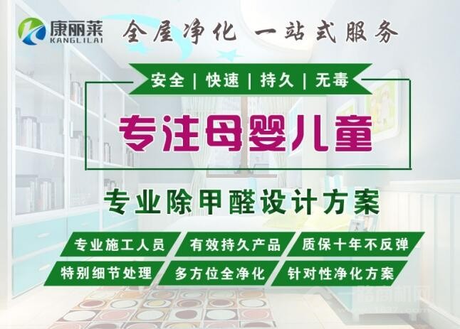 康麗萊空氣凈化加盟 康麗萊空氣凈化加盟