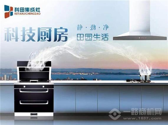 科田集成灶