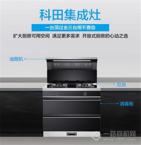 科田集成灶
