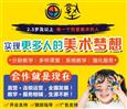 画塾少儿美术教育