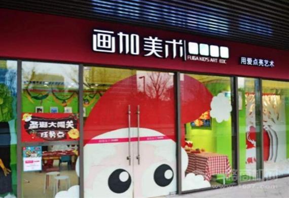 画加国际少儿美术
