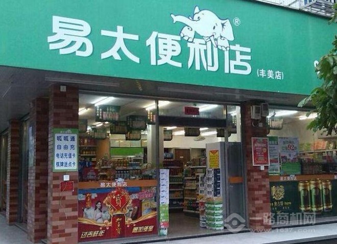 易太便利店 易太便利店