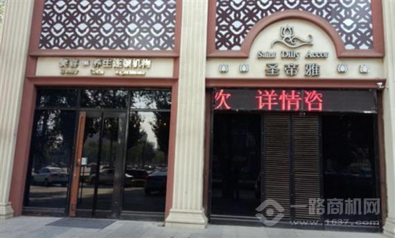 圣帝雅美容美体