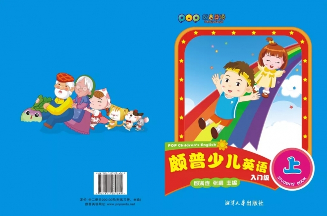 颇普英语 颇普英语