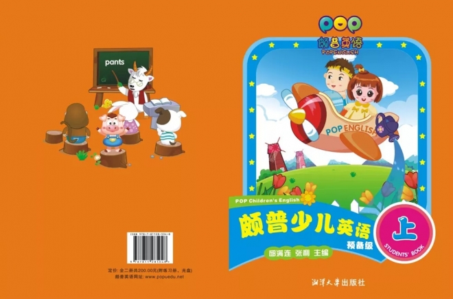 颇普英语 颇普英语