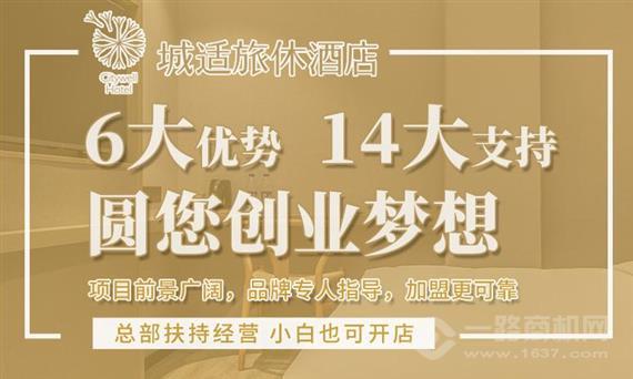 城适旅休酒店
