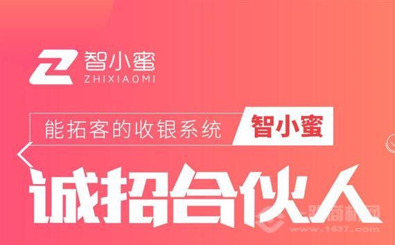 智小蜜收银系统