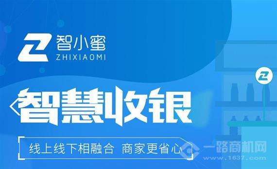 智小蜜收银系统