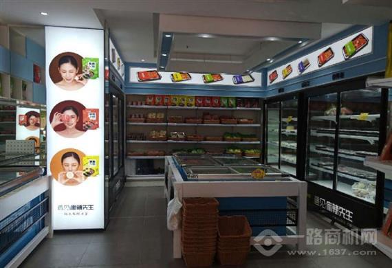 遇见麻辣先生火锅食材超市