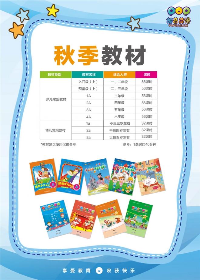 颇普英语 颇普英语