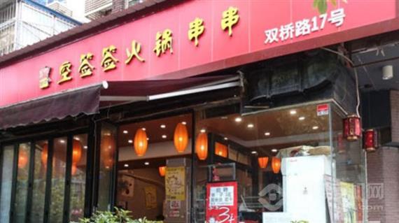 空签签火锅串串