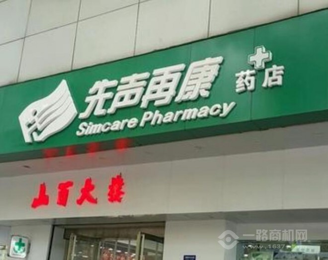 零售行业推荐品牌,先声再康药店众望所归!