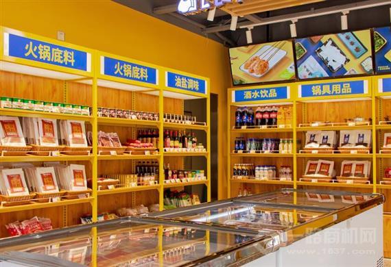 火锅物语食材超市