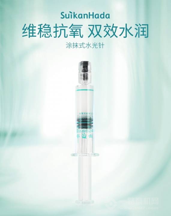 水感肌涂抹式水光针