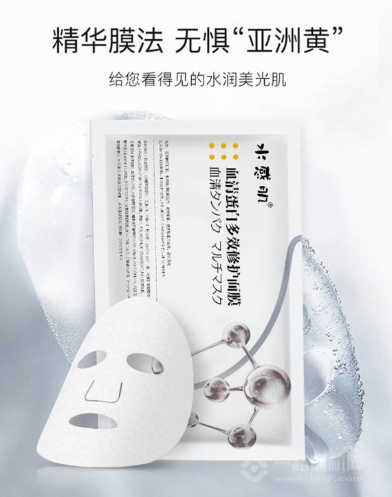 水感肌血清蛋白面膜