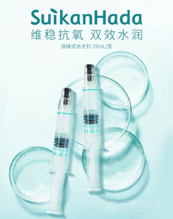 水感肌涂抹式水光针