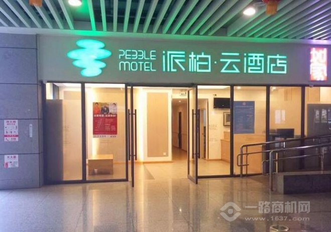 派柏云酒店