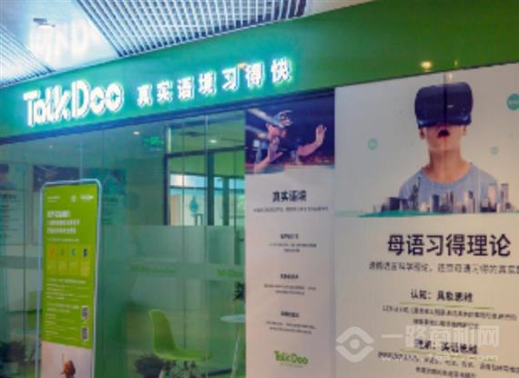 TalkDoo真实语境语言学习体验中心