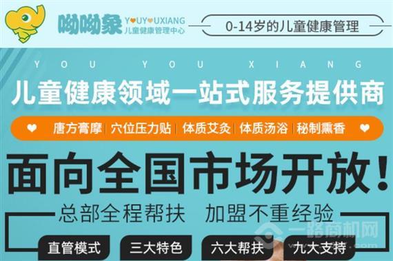 呦呦象儿童健康管理中心