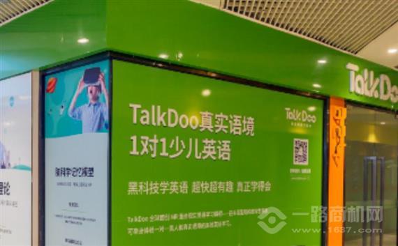 TalkDoo真实语境语言学习体验中心
