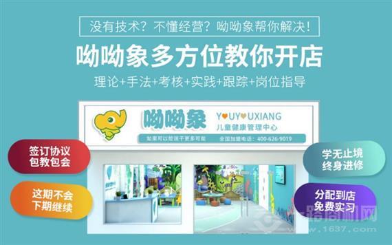 呦呦象儿童健康管理中心