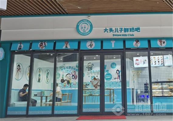 大头儿子鲜奶吧