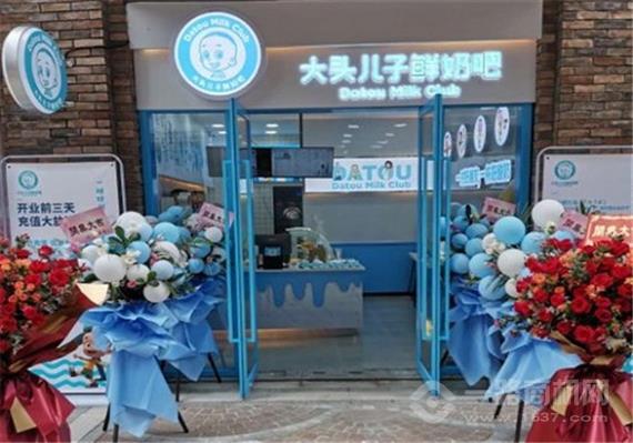 大头儿子鲜奶吧