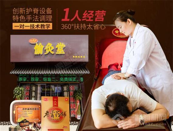 愉灸堂筋骨养护