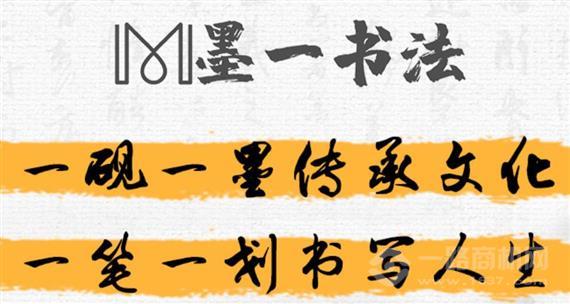 墨一书法