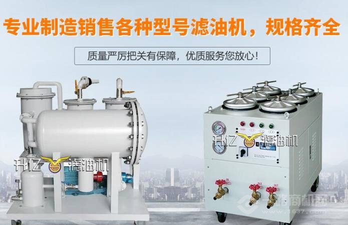 升亿滤油机