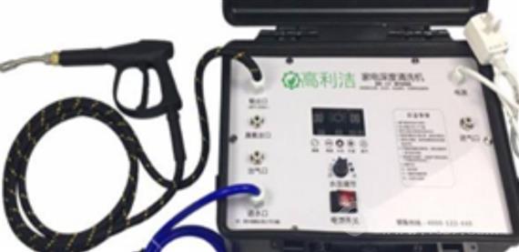 高利洁家电清洗机