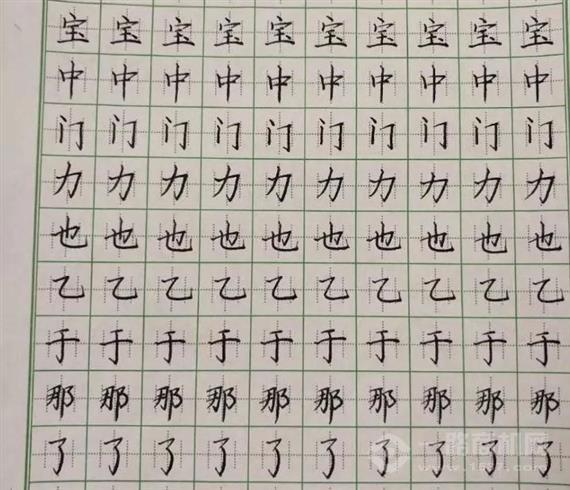 天宫格快乐练字