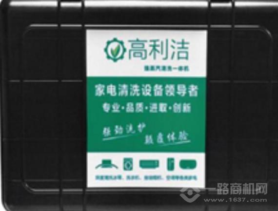 高利洁家电清洗机