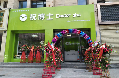 祝博士 祝博士