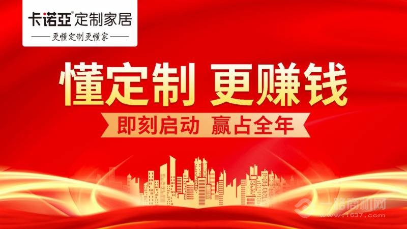 卡诺亚全屋定制