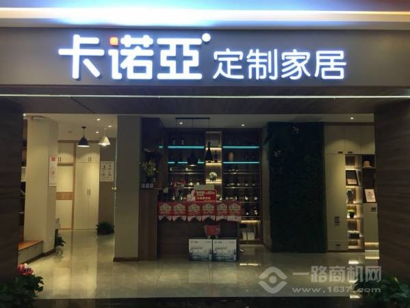 卡诺亚全屋定制