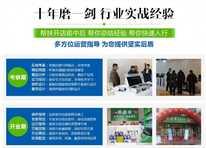 康麗萊空氣凈化加盟