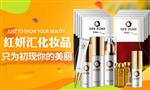 红妍汇化妆品