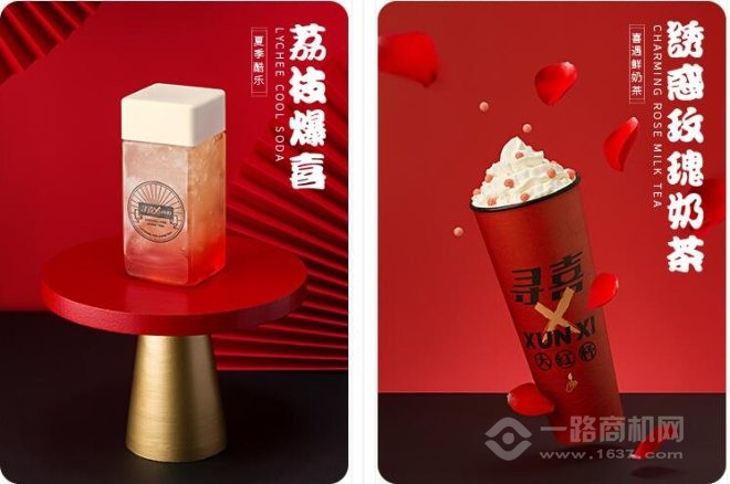 寻喜茶饮 寻喜茶饮