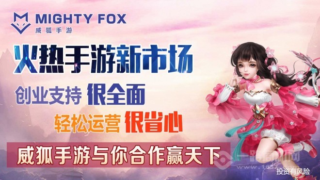 威狐手游