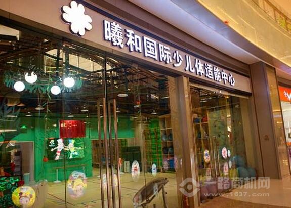 曦和国际少儿体适能