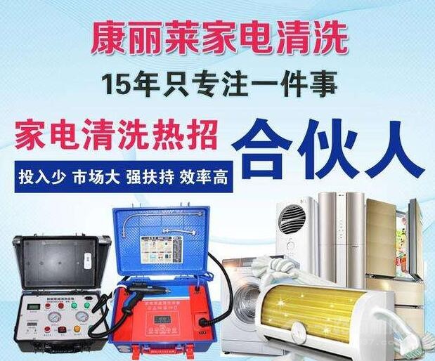 康麗萊家電清洗