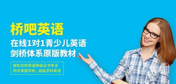 桥吧在线英语教育