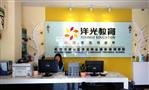 洋光在线教育