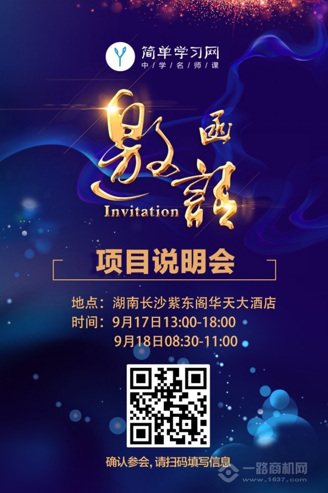 簡單學習網加盟