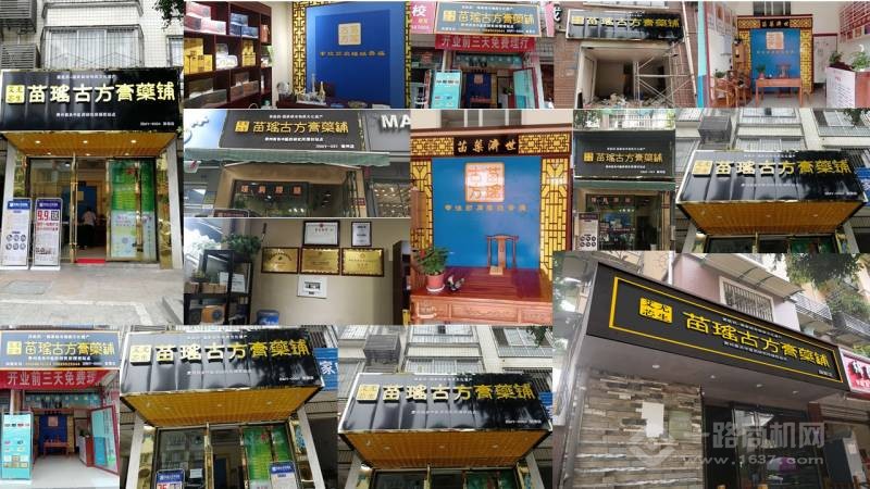 苗瑶古方膏药铺
