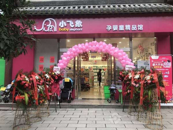 陕西小飞象母婴用品
